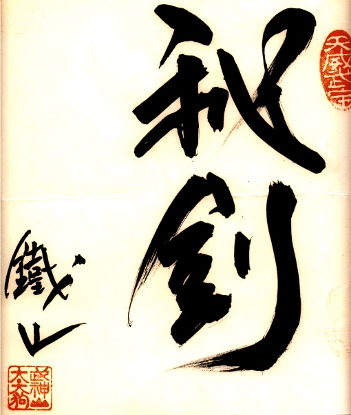 Hatsumi sensei calligraphy 2 copy